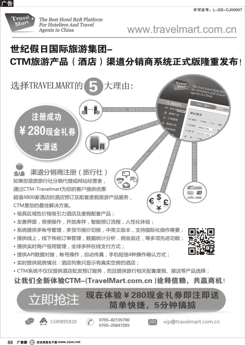 r88-CTM 酒店度假分销系统