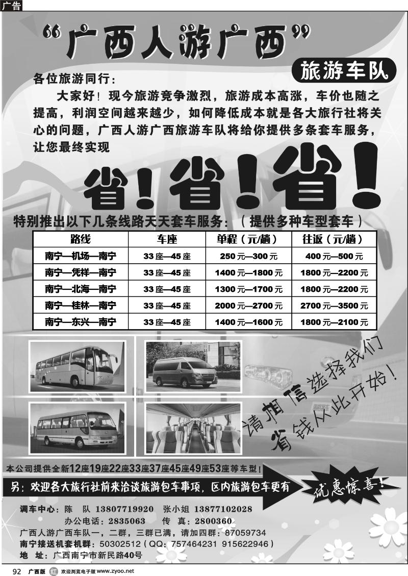 r92广西人游广西旅游车队