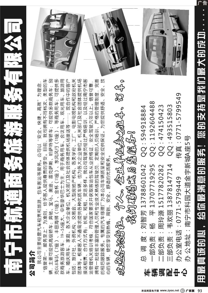 r93南宁市航通商务旅游服务有限公司