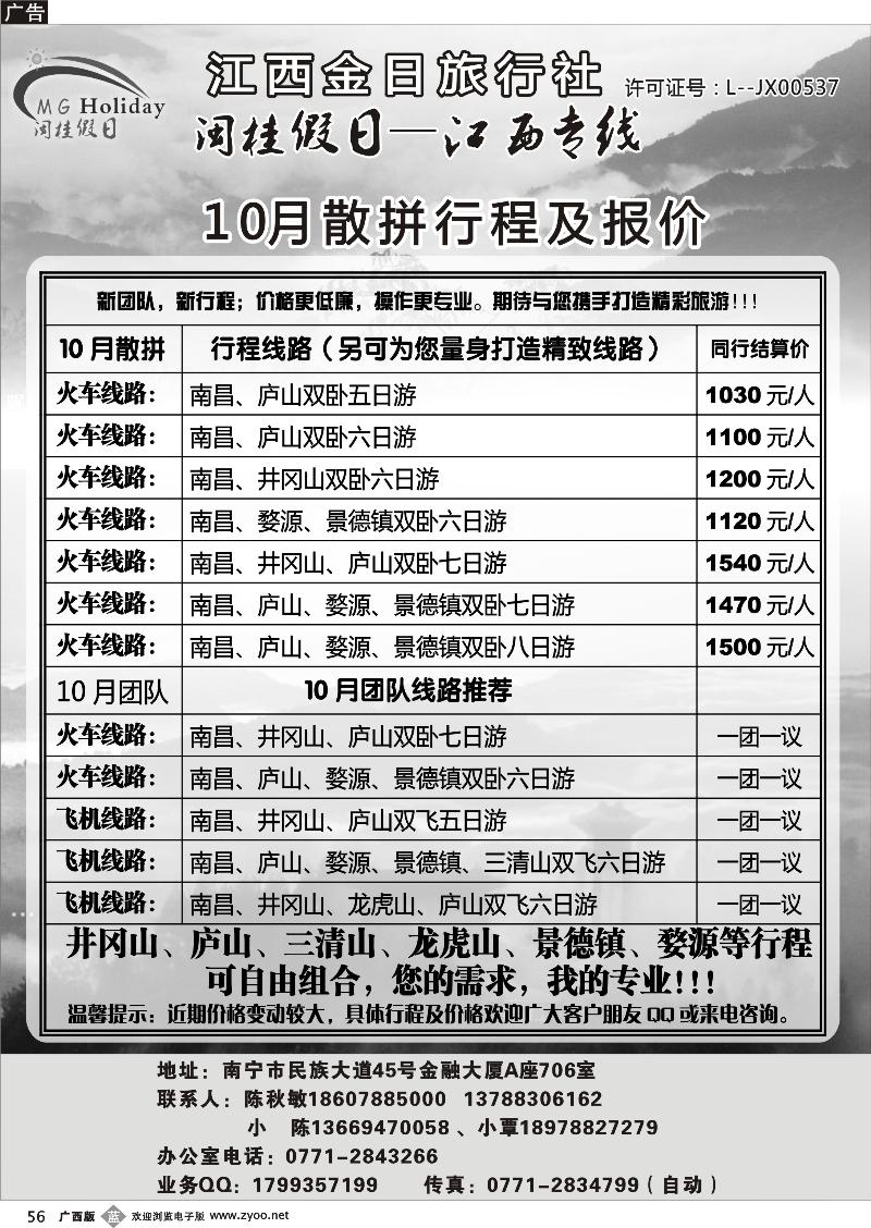 b56闽桂假日—江西专线