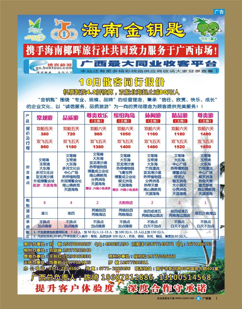 bb01海南金钥匙