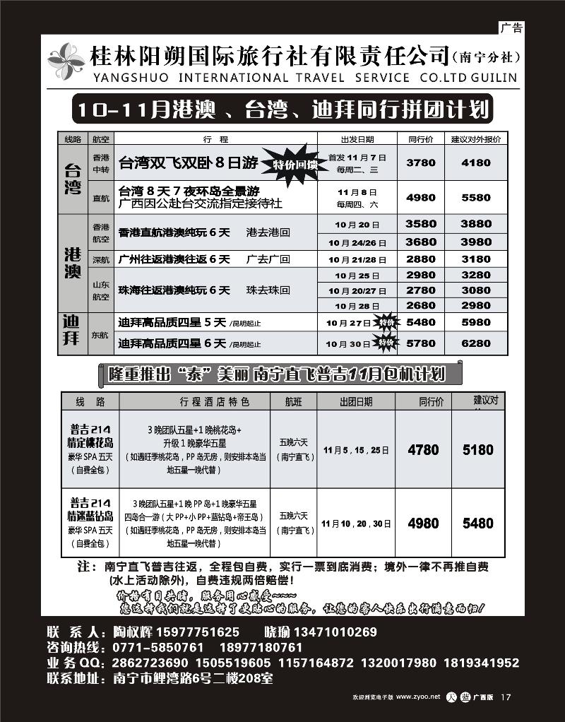 单彩天蓝r17阳朔国旅南宁分社—港澳、台湾、迪拜、泰国