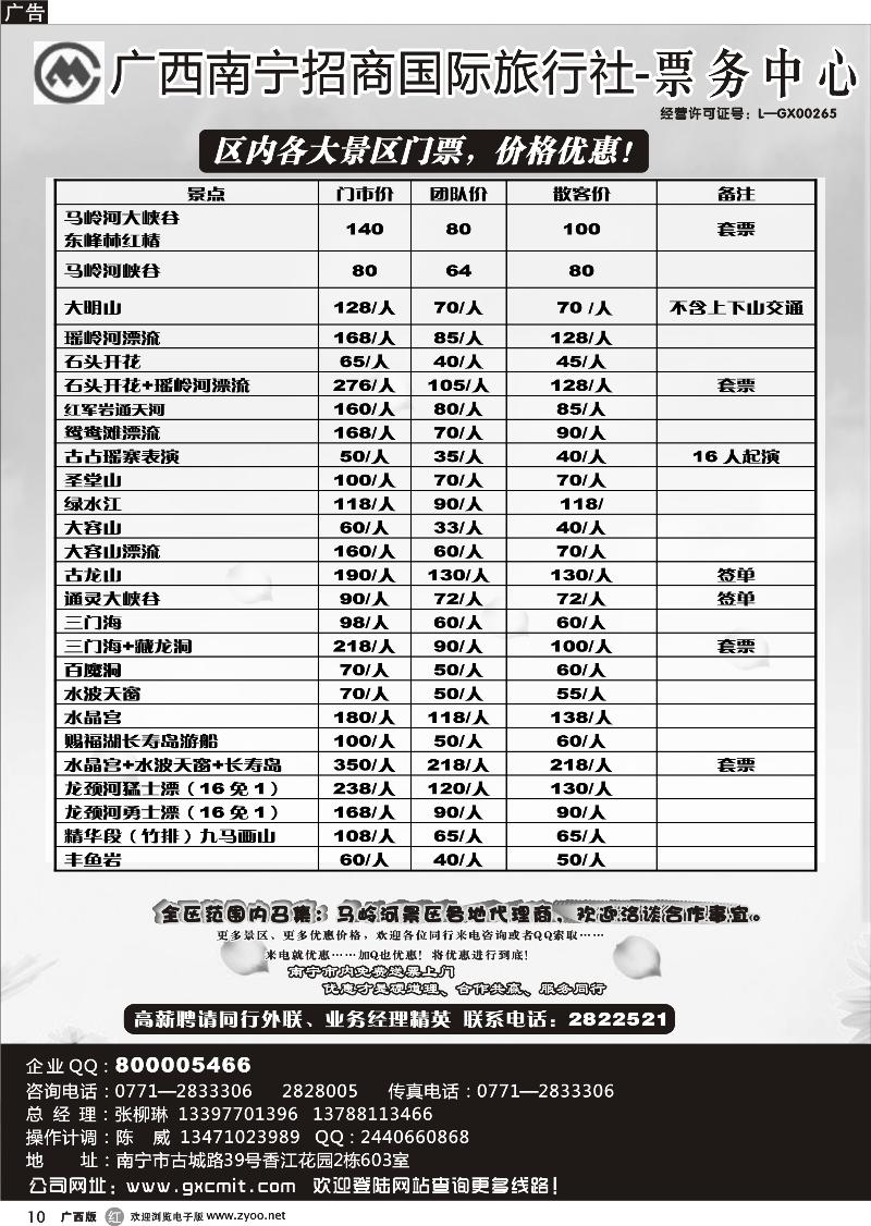 r10景区门票代理—南宁招商国旅