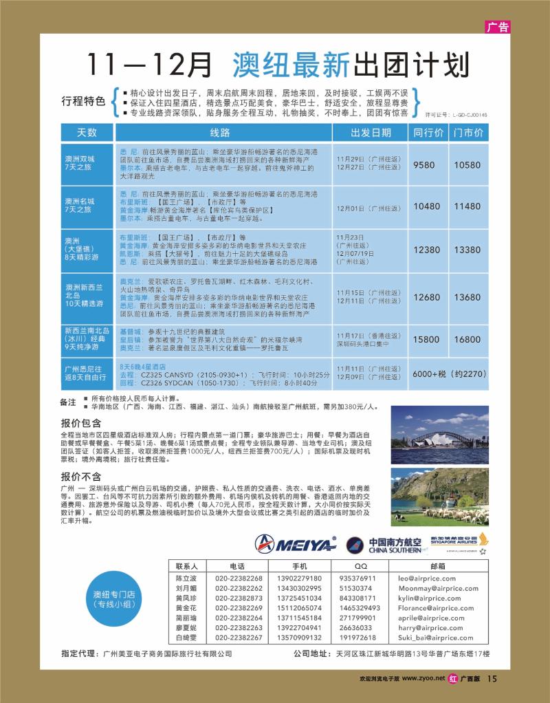r15美亚-11-12月澳纽最新出团计划