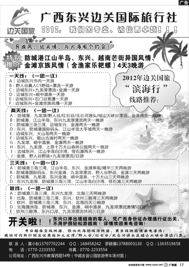r17广西东兴边关国际旅行社