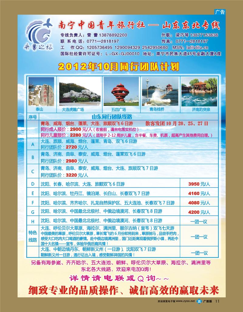 bb11齐鲁之旅