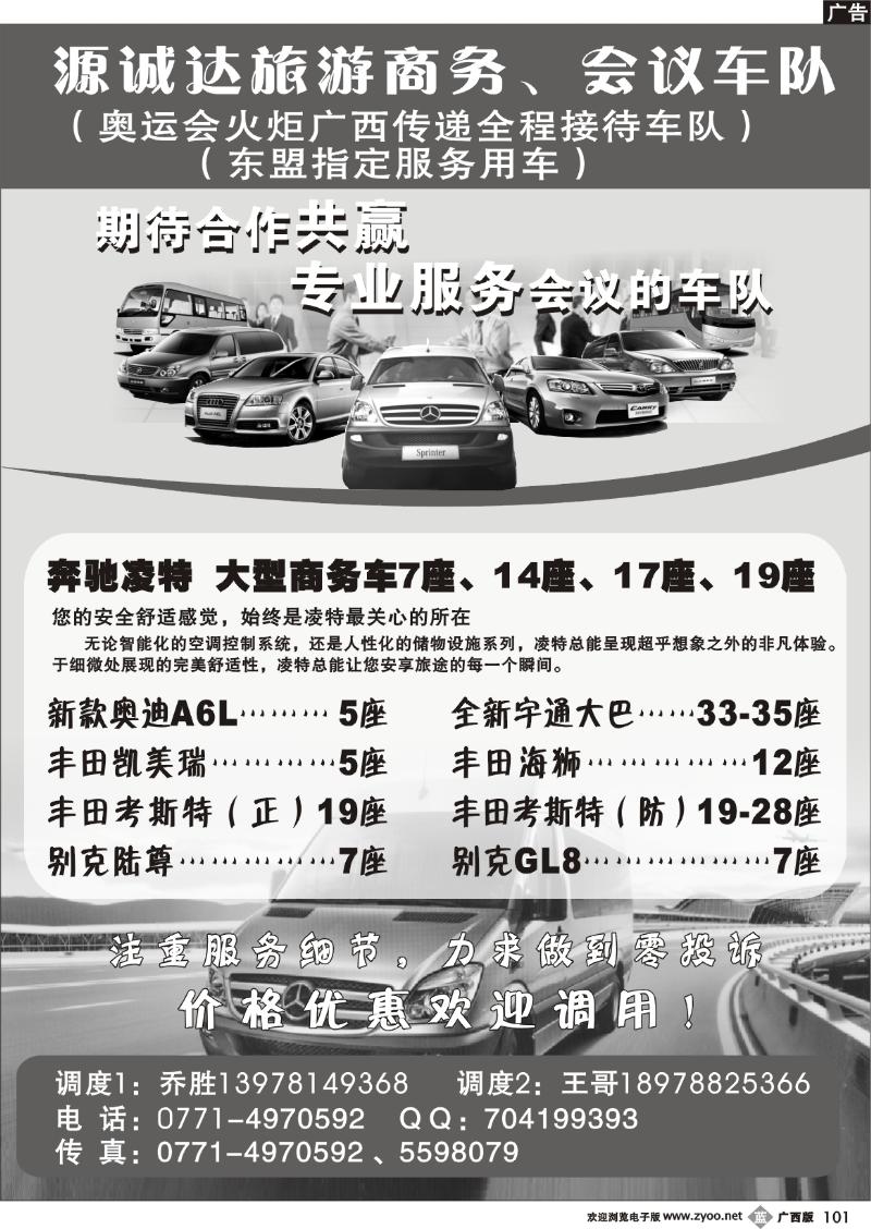 b101源诚达旅游商务、会议车队