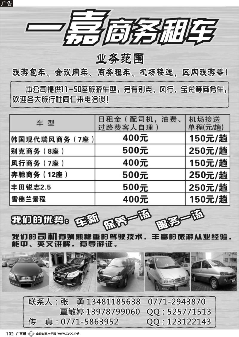 b102一嘉商务车队