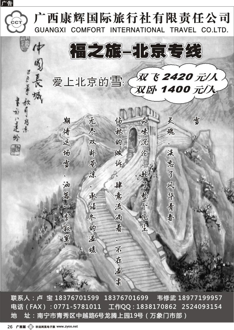 b26福之旅—北京专线