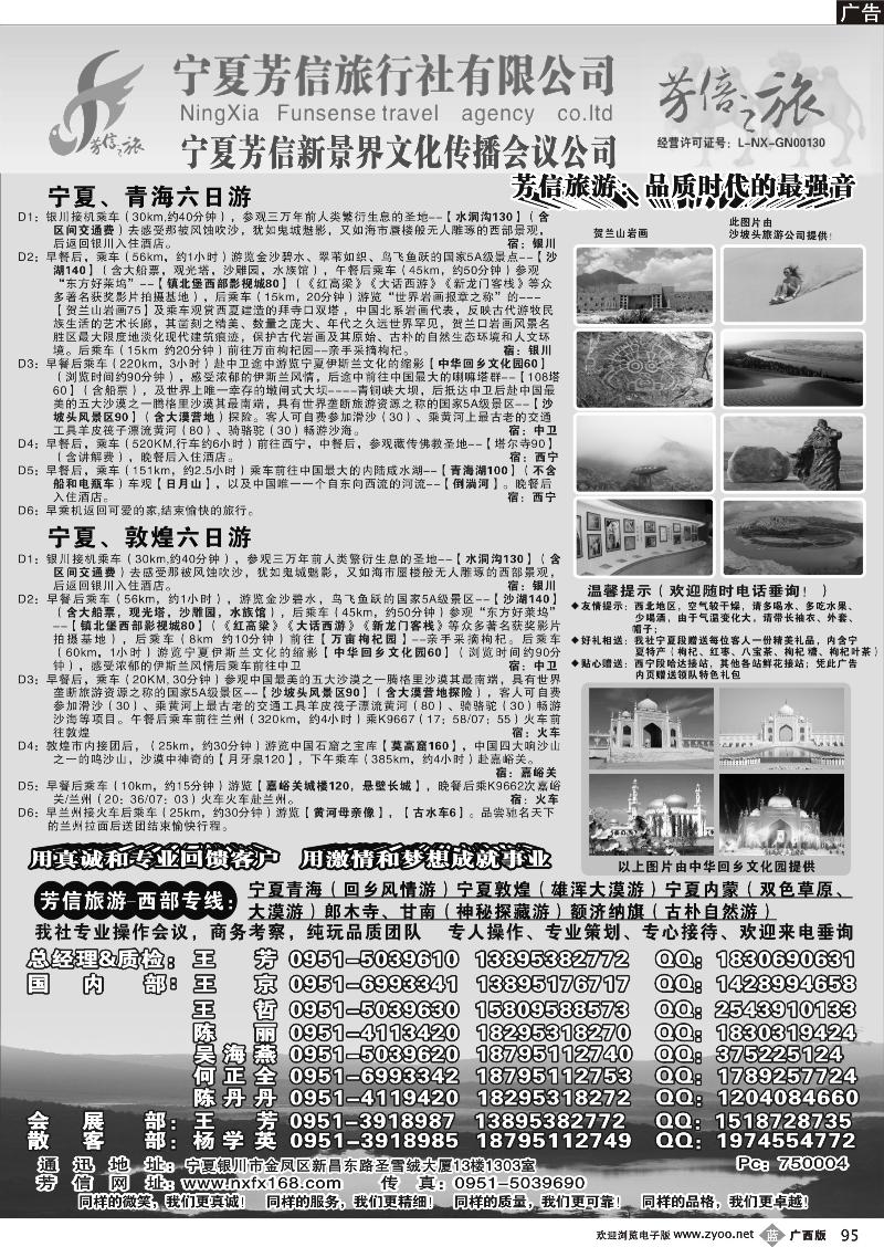 b95宁夏芳信旅行社