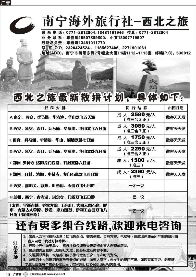 b18南宁海外旅行社—西北之旅