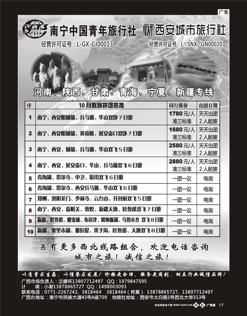 单彩洋红b17西安城市旅行社