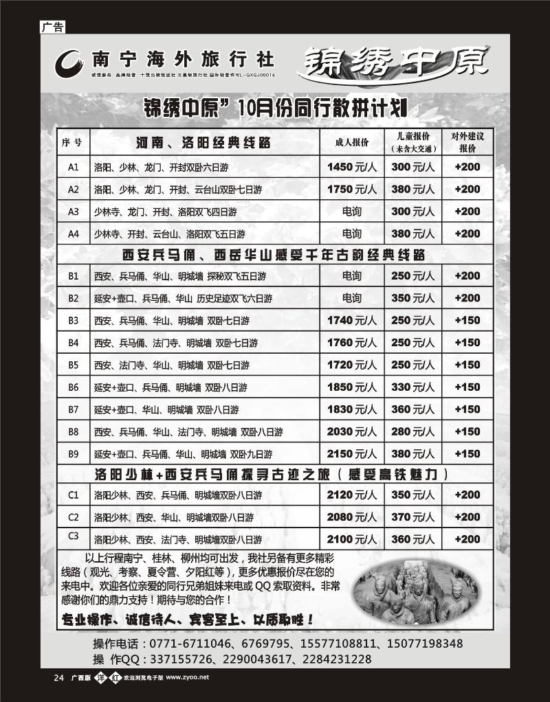 单彩洋红b24南宁海外旅行社—锦绣中原
