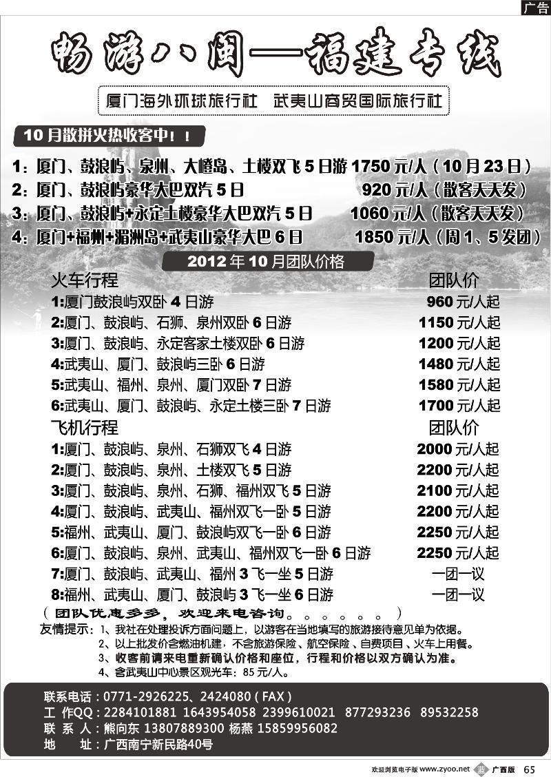b65畅游八闽—福建专线