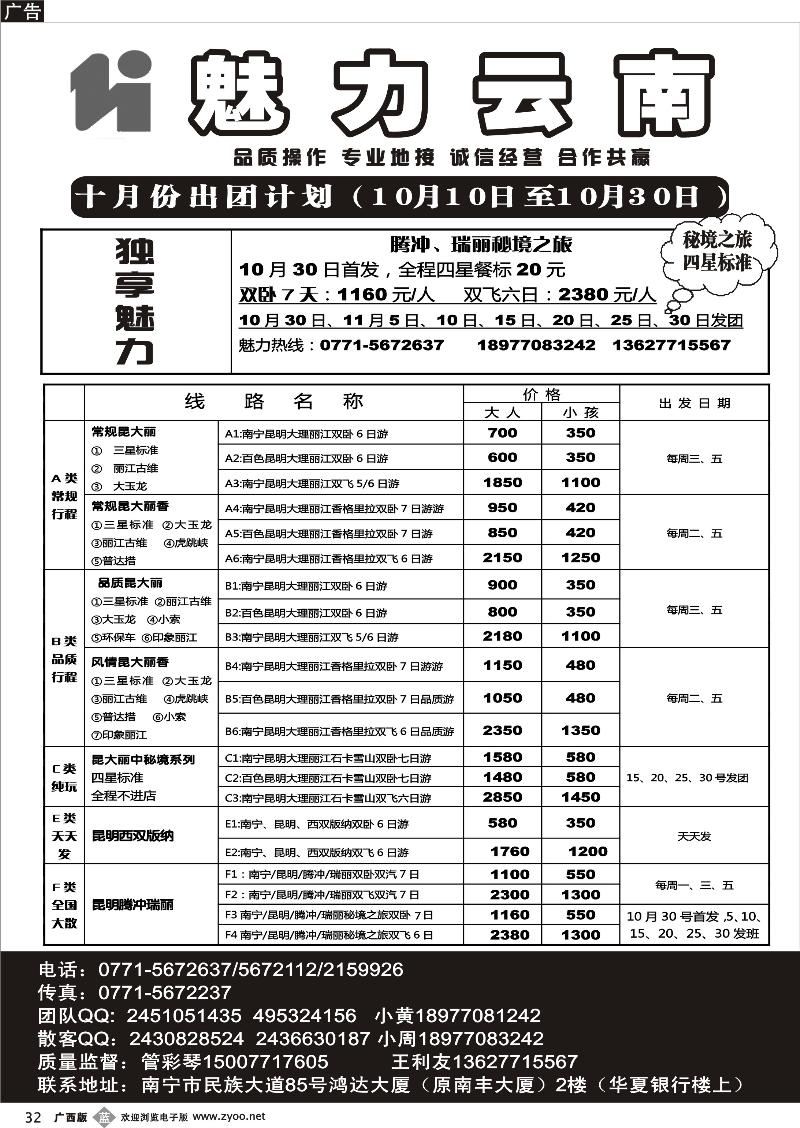 b32魅力云南