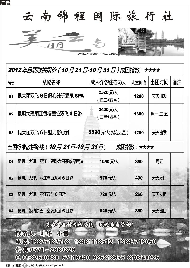 b36美丽云南