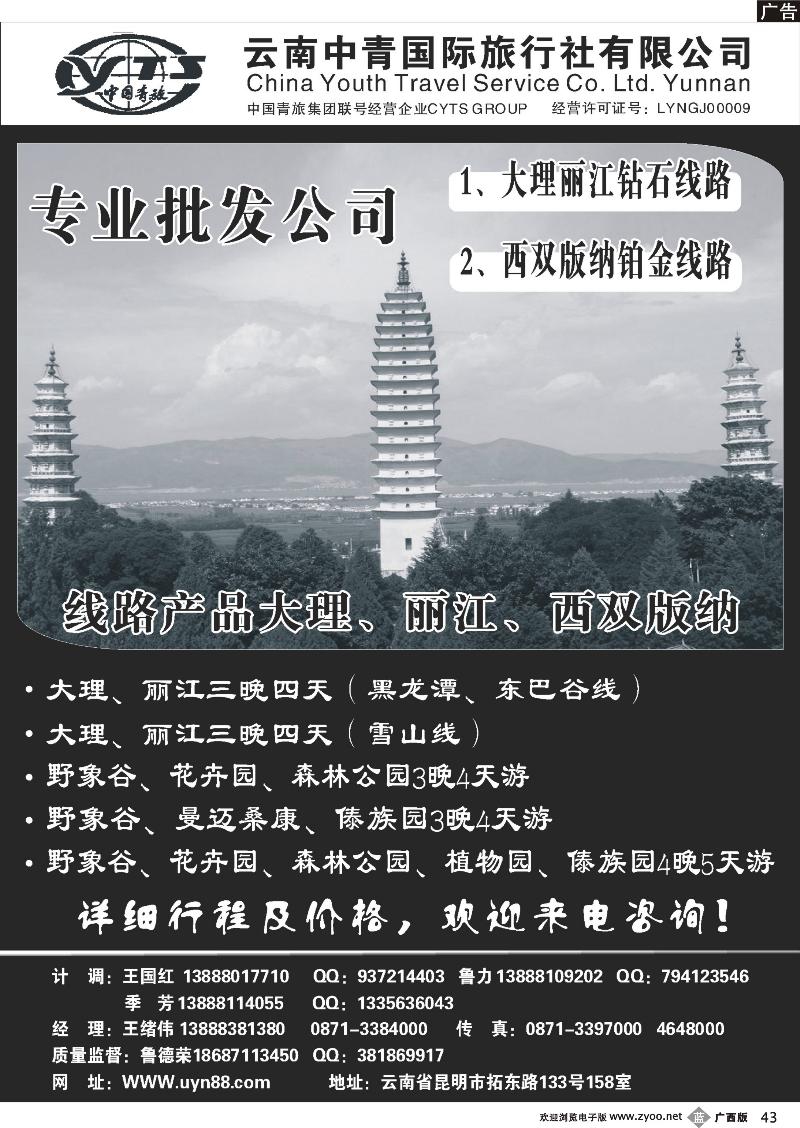 b43云南中青国际旅行社—昆大丽专线