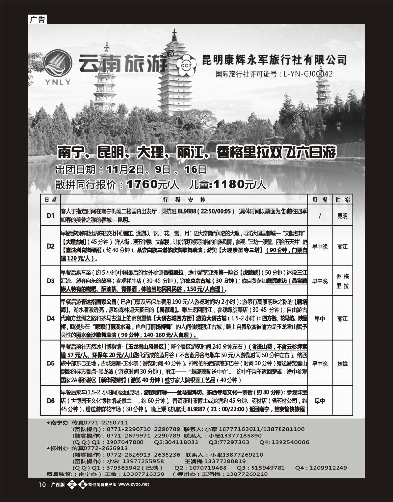 单彩天蓝b10云南旅游