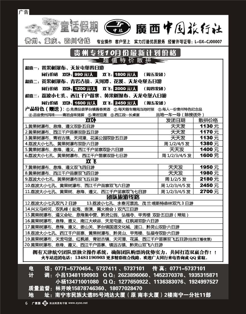 单彩紫b06童话假期—贵州专线
