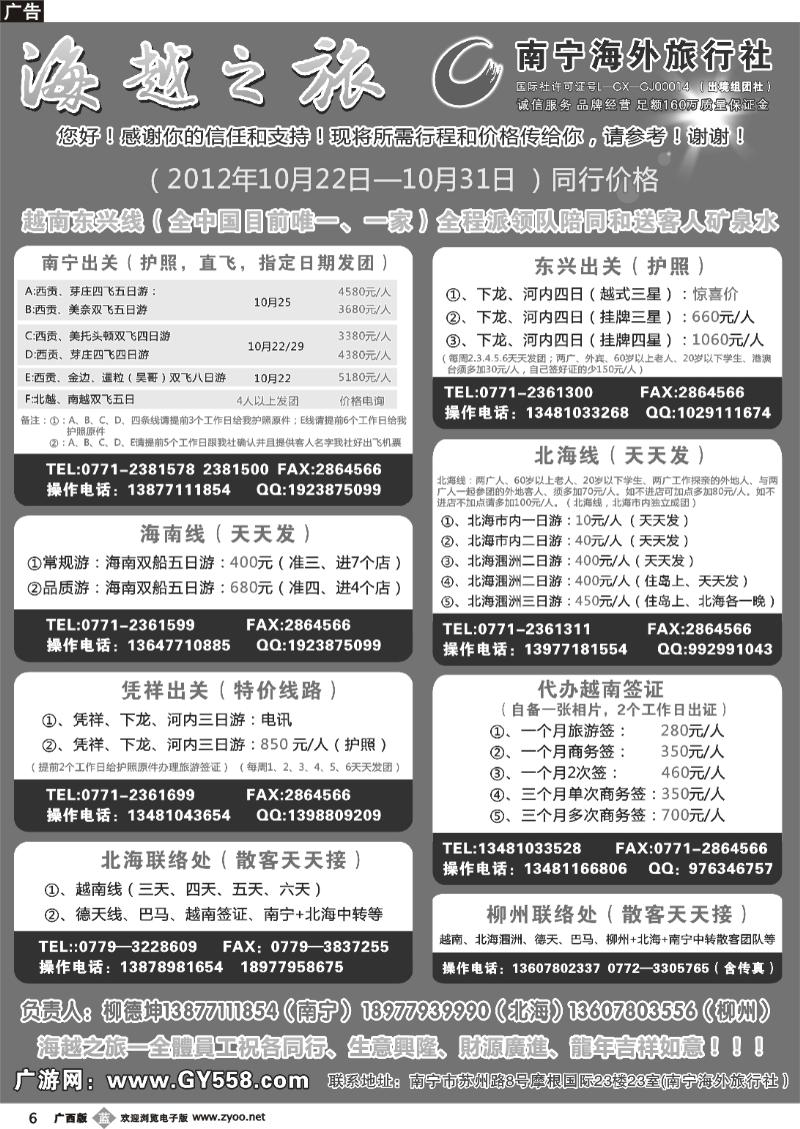 b06广游网—海越之旅