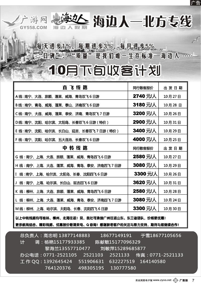 b07广游网—海边人—山东、东北专线