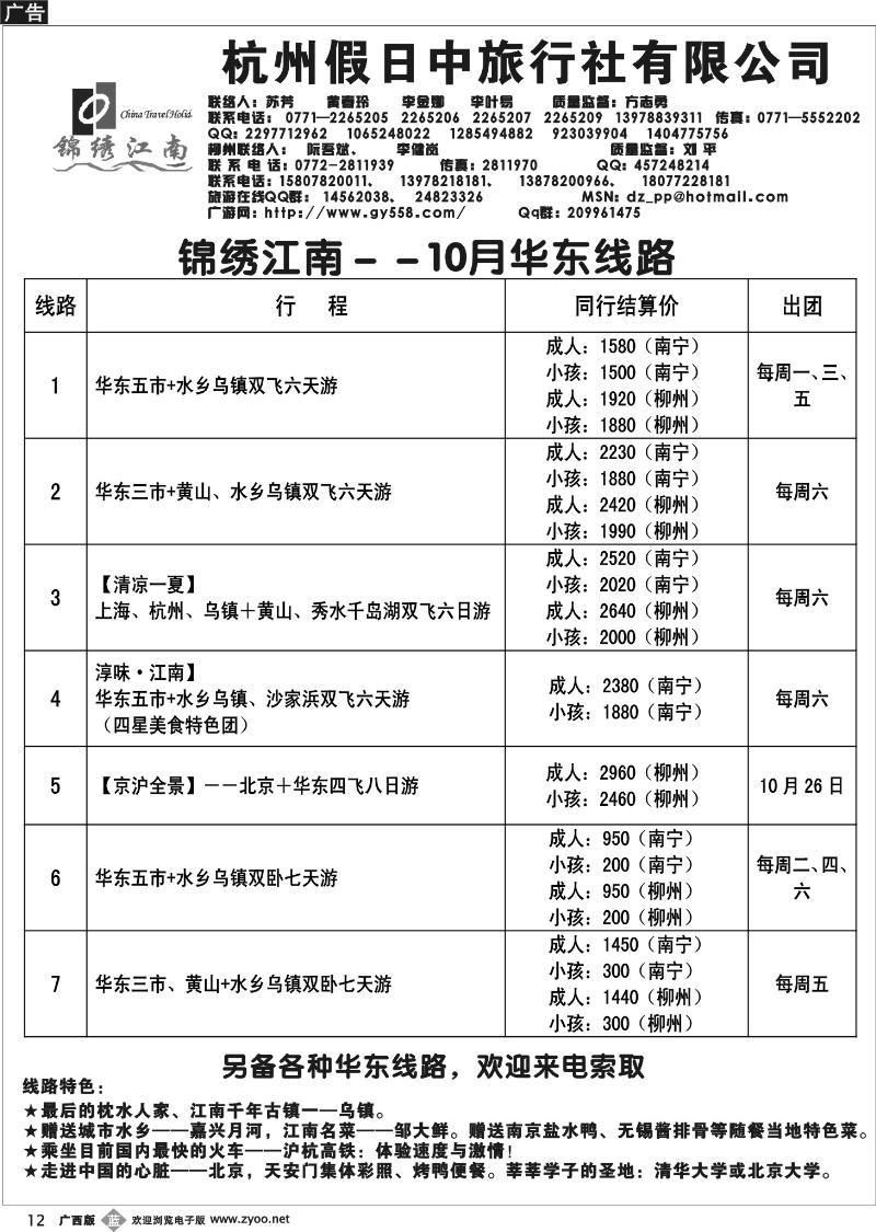 b12广游网—锦绣江南
