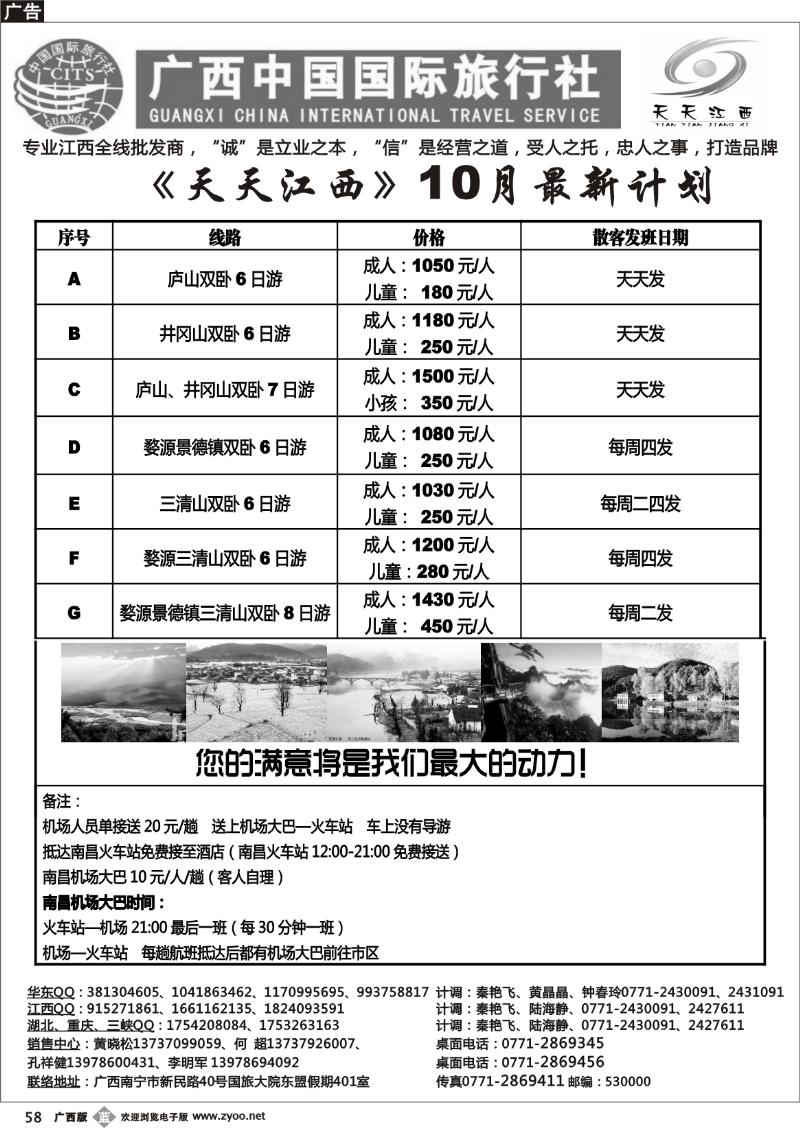 b58广西中国国际旅行社——天天江西