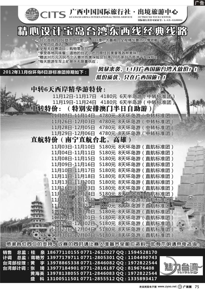 r75广西国旅台湾旅游中心