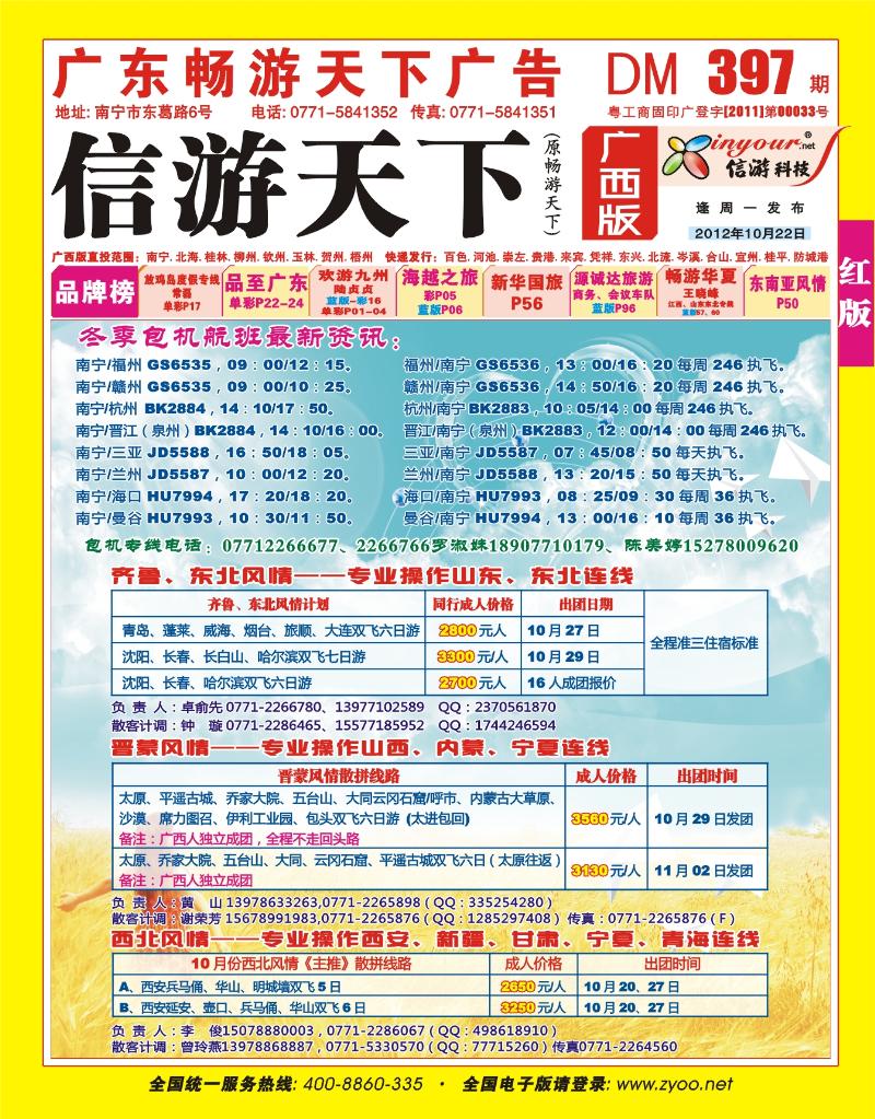 红版封面-风情旅游