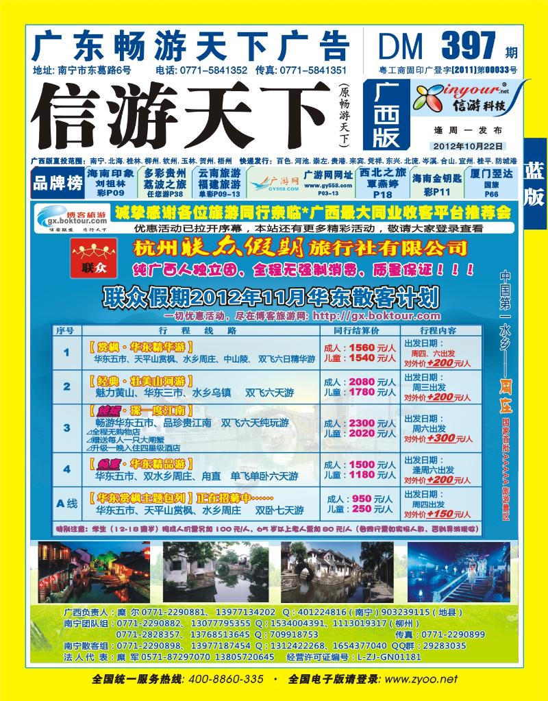 蓝版封面-联众假期——华东专线