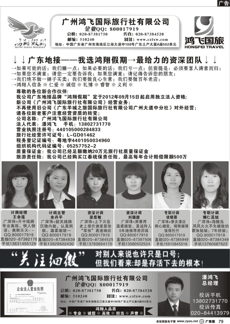 r79广东地接-我选鸿翔假期-做最给力的资深团队