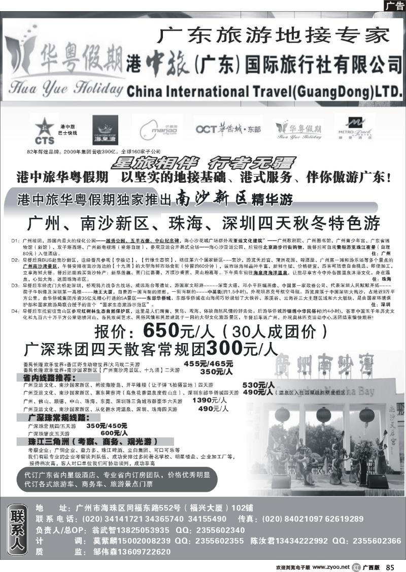 r85港中旅-广东地接专家