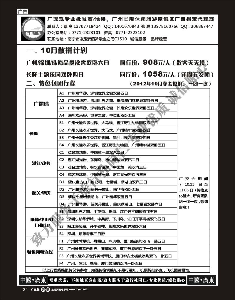 单彩天蓝r24品至广东—10月计划总表