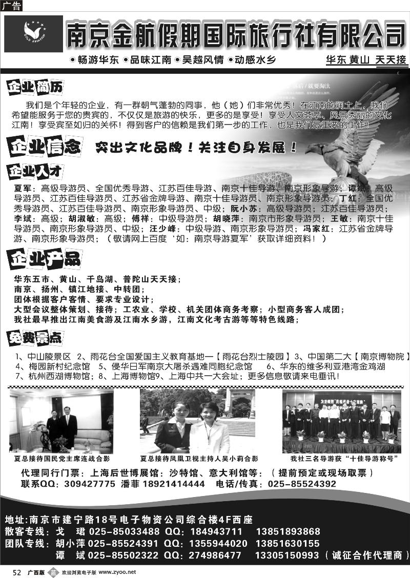b52南京金航假期国际行社