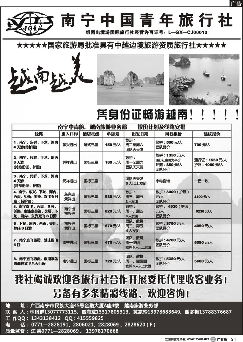 r51南宁中国青年旅行社—越南专线