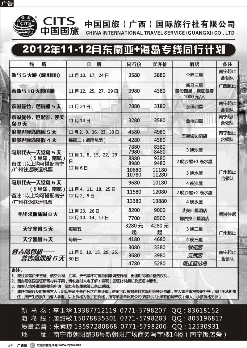 r54中国国旅（广西）国际旅行社—出境旅游批发