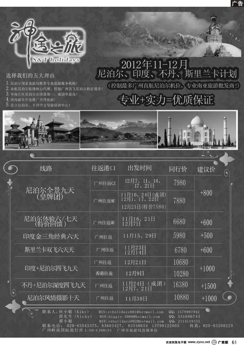 r61神途之旅-尼泊尔、印度、不丹、斯里兰卡计划