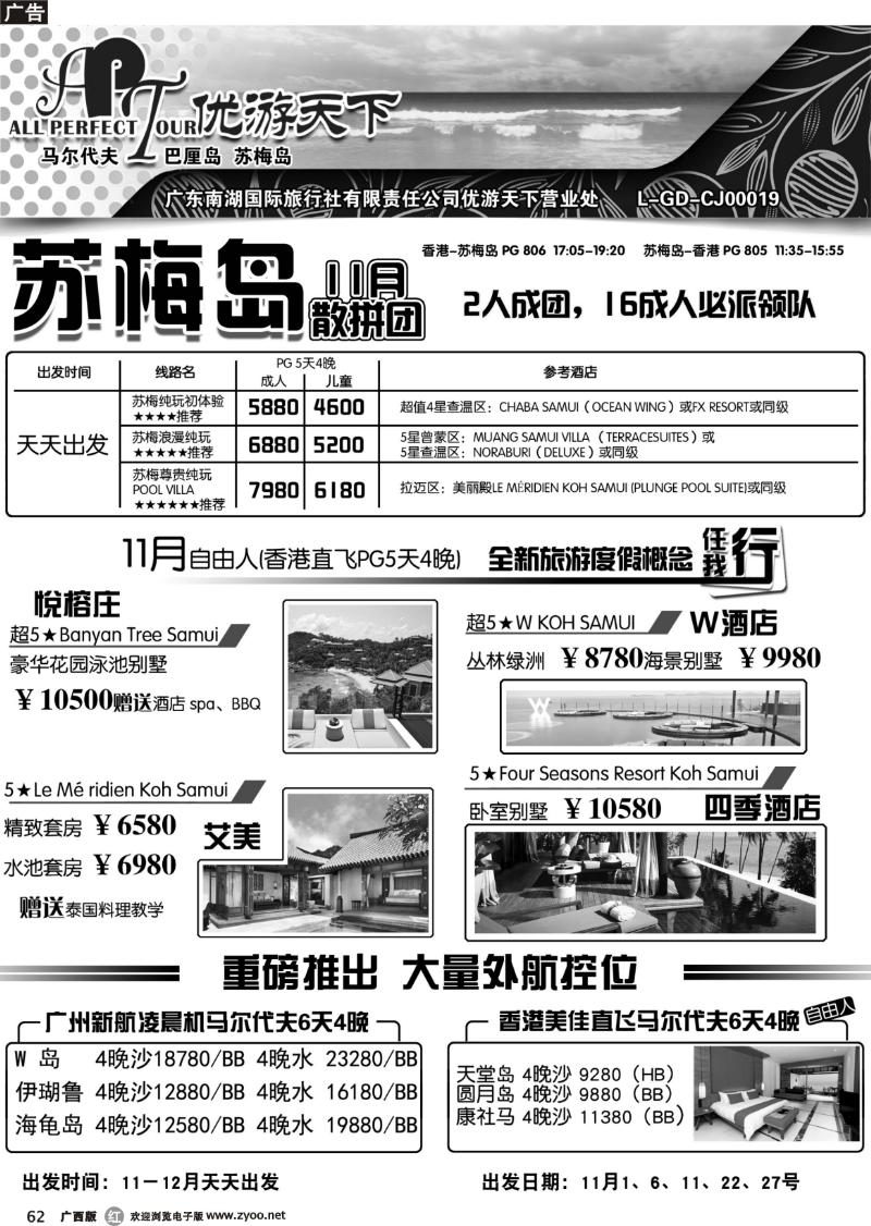 r62优游天下--苏梅、巴厘、马代