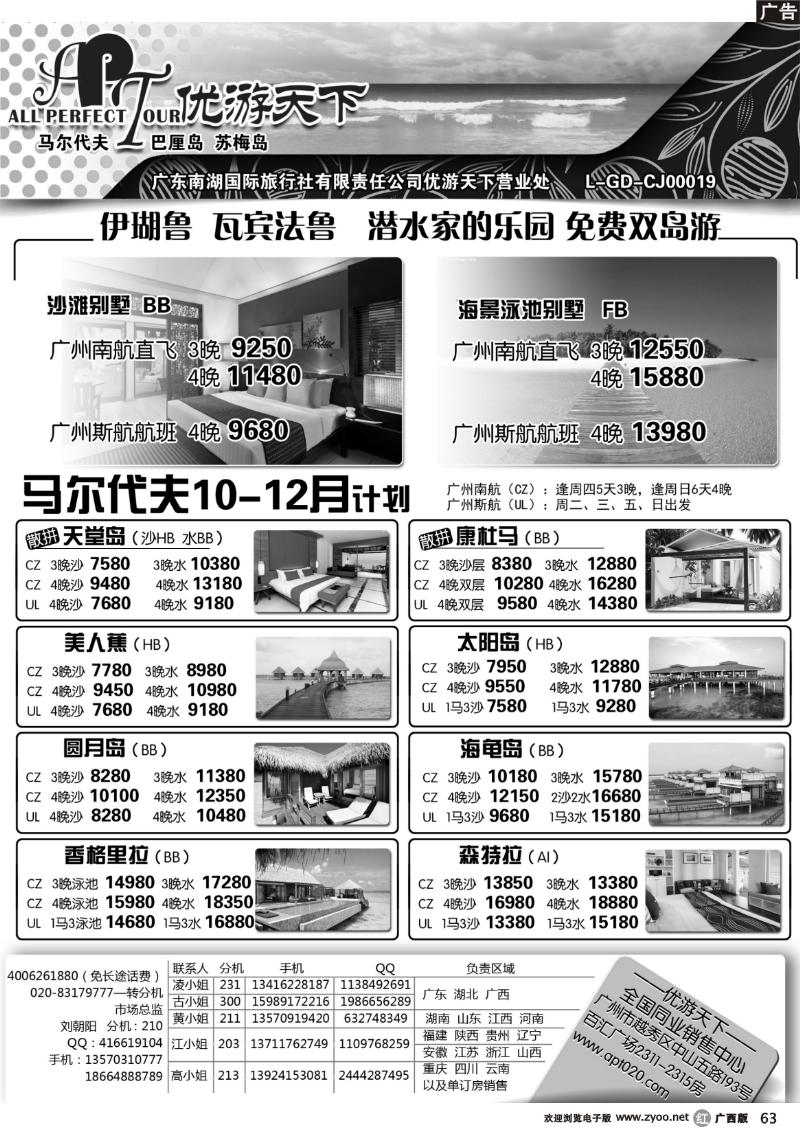 r63优游天下--马尔代夫