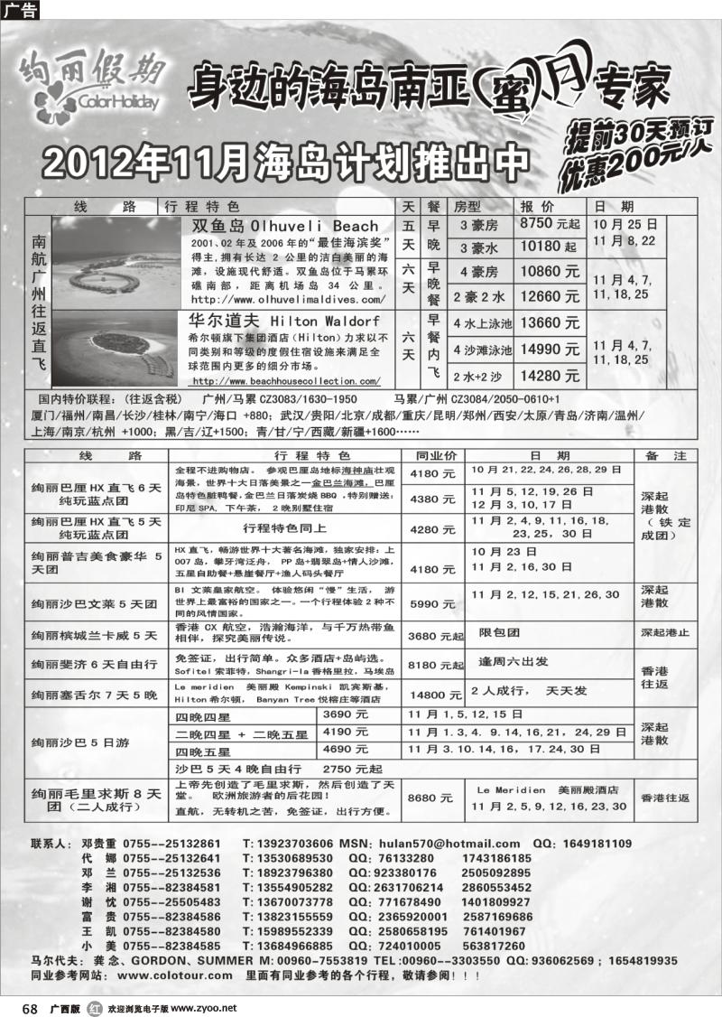 r68绚丽假期--中高端海岛11月计划