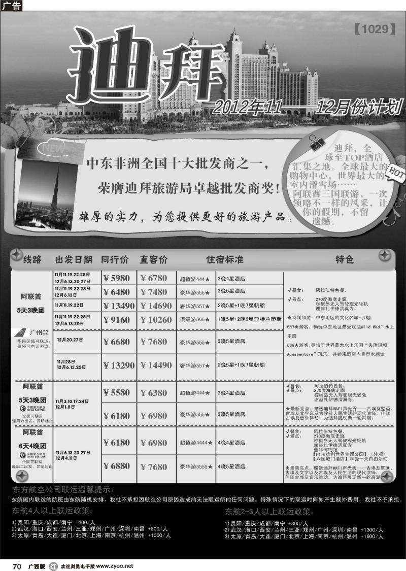 r70创景旅游—迪拜11-12月系列计划