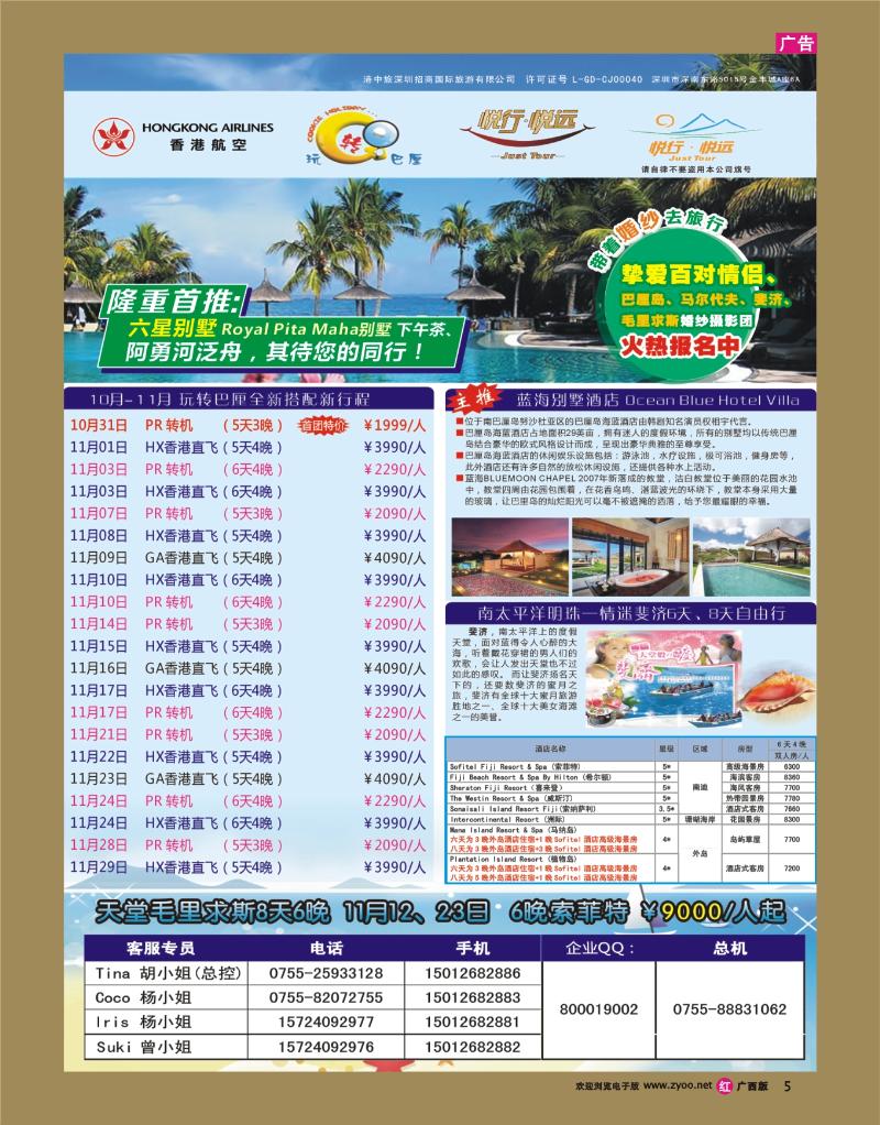 rr05悦行悦远-巴厘岛、毛里求斯、斐济