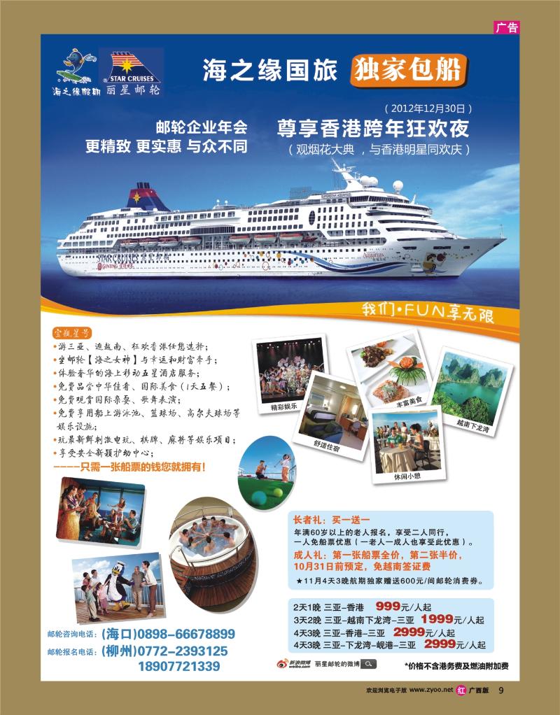 rr09丽星邮轮-海之缘包船