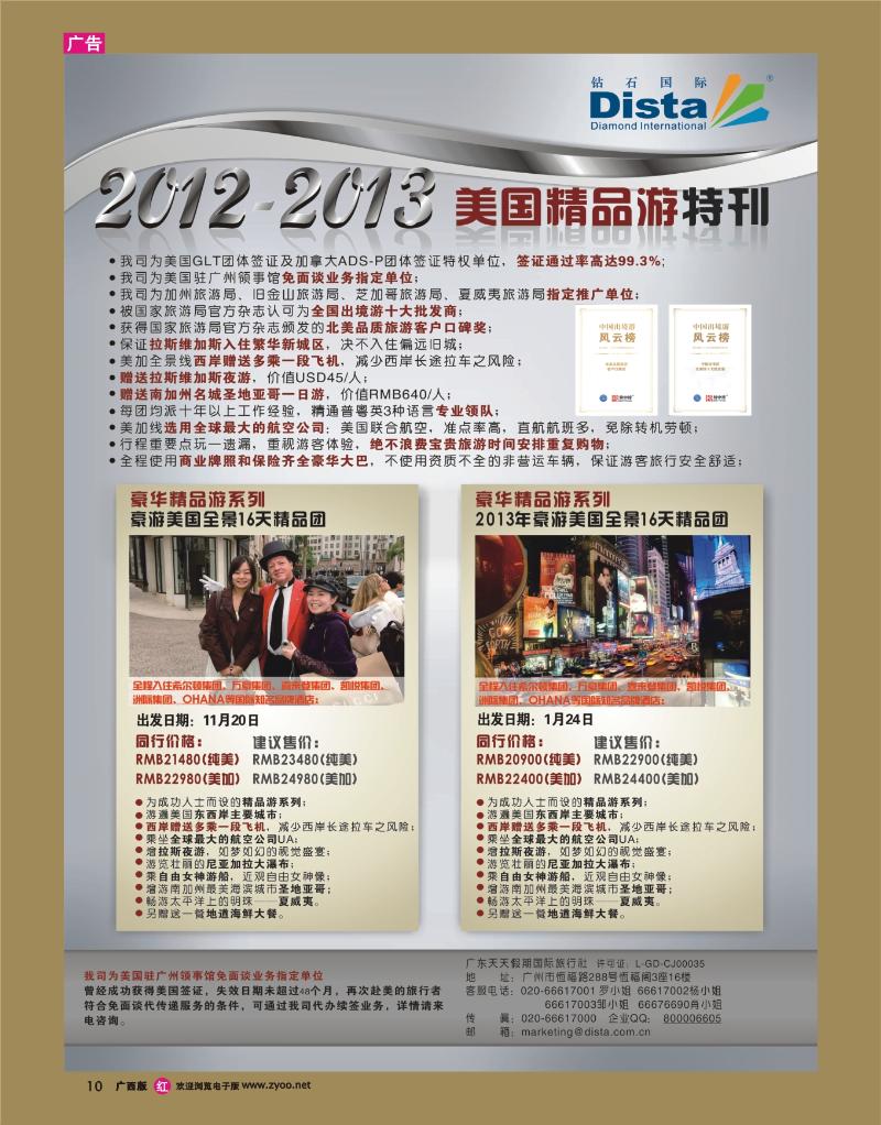 rr10钻石国际旅行社——美国精品游特刊
