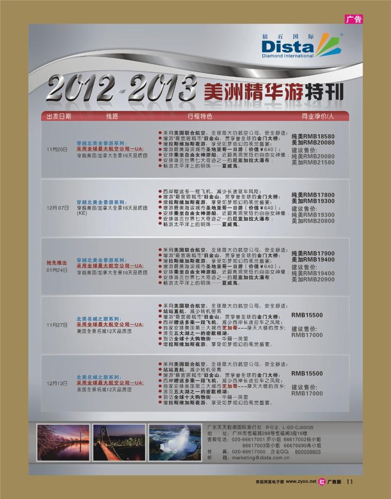 rr11钻石国际旅行社——美国精华游特刊