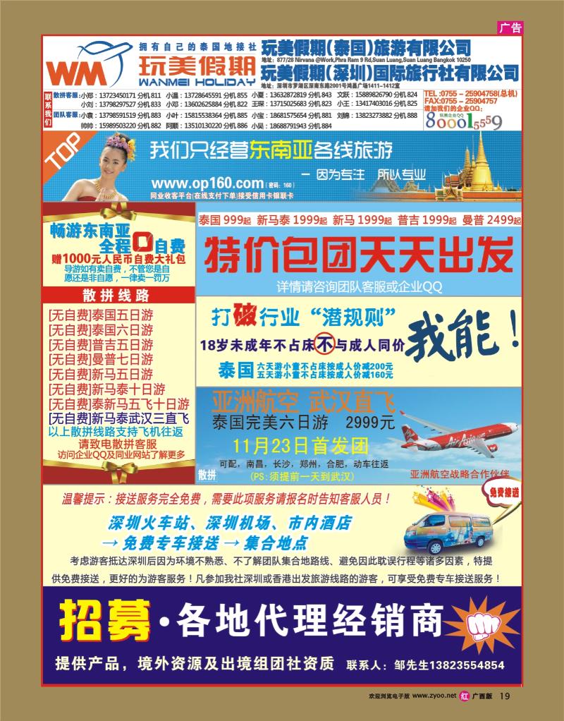 rr19玩美假期-畅游东南亚