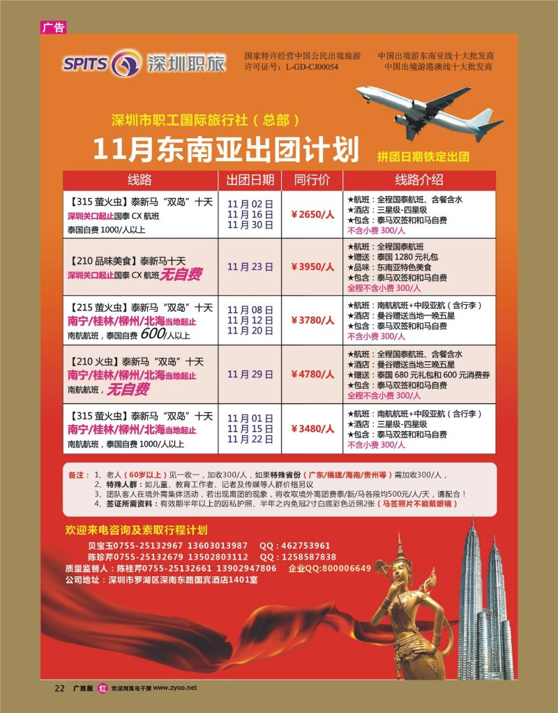 rr22深圳职旅总部-东南亚11月同行计划