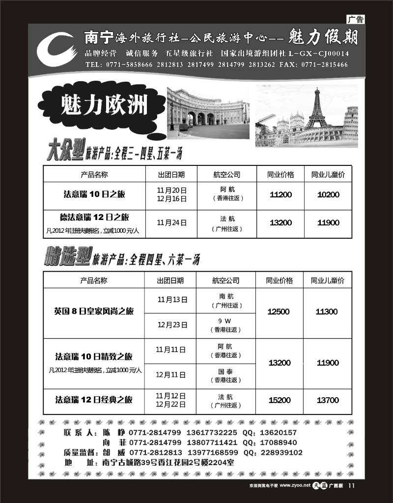 单彩天蓝r11南宁海外公民旅游中心（魅力假期）—欧洲