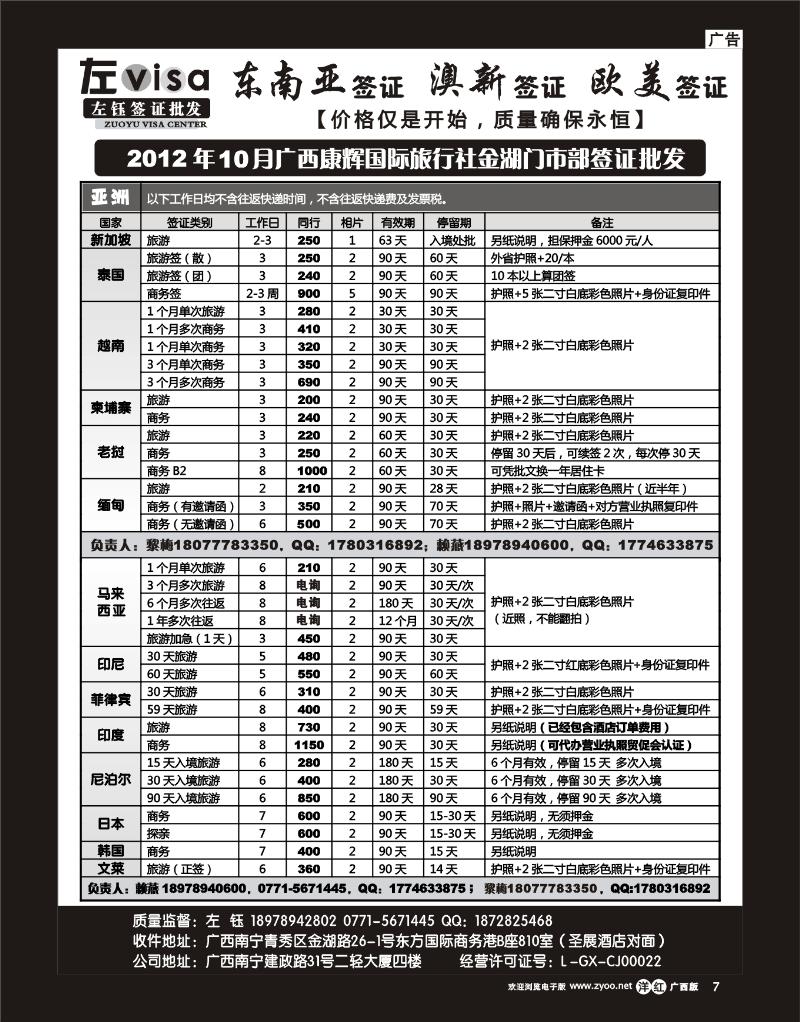 单彩洋红r07广西康辉国旅南宁金湖门市部签证批发