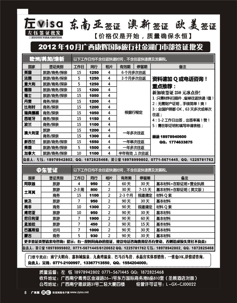 单彩洋红r08广西康辉国旅南宁金湖门市部签证批发